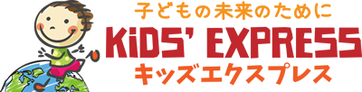 子供留学 異文化体験 イングリッシュキャンプのキッズエクスプレス